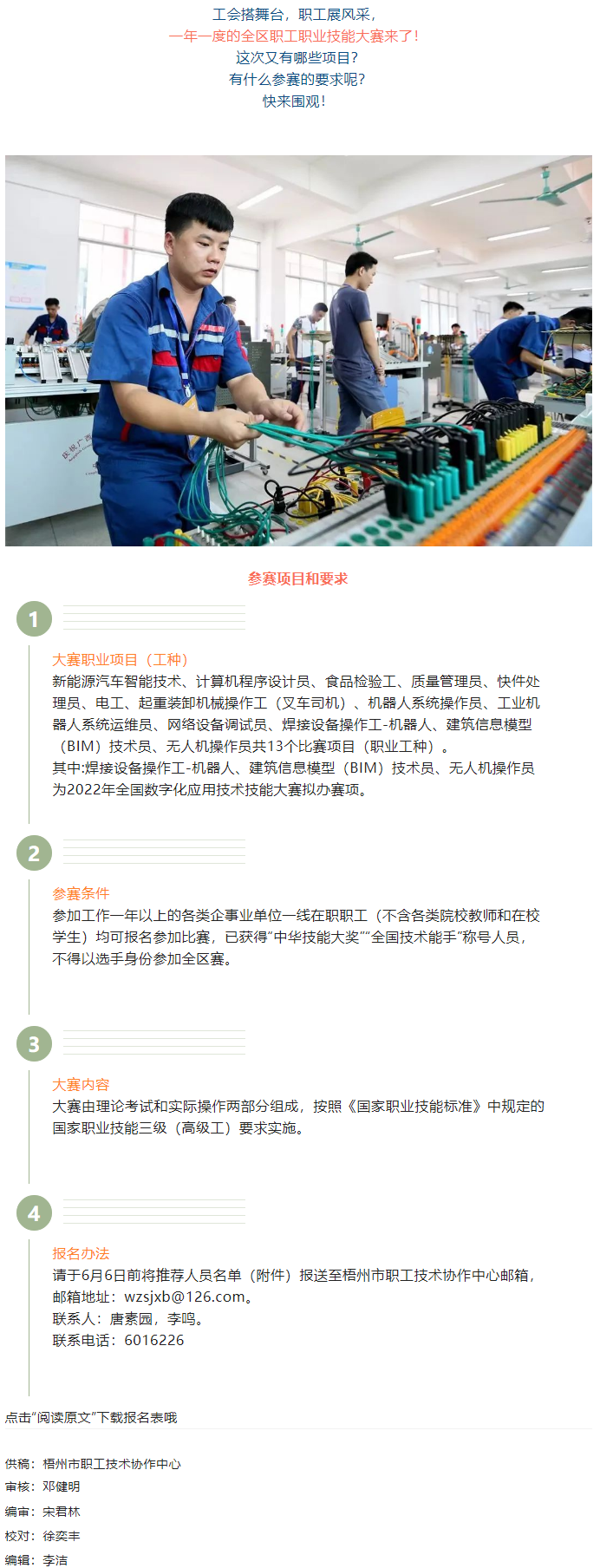 各路精英快來組隊(duì)！全區(qū)2022年職工職業(yè)技能大賽等你來戰(zhàn).png