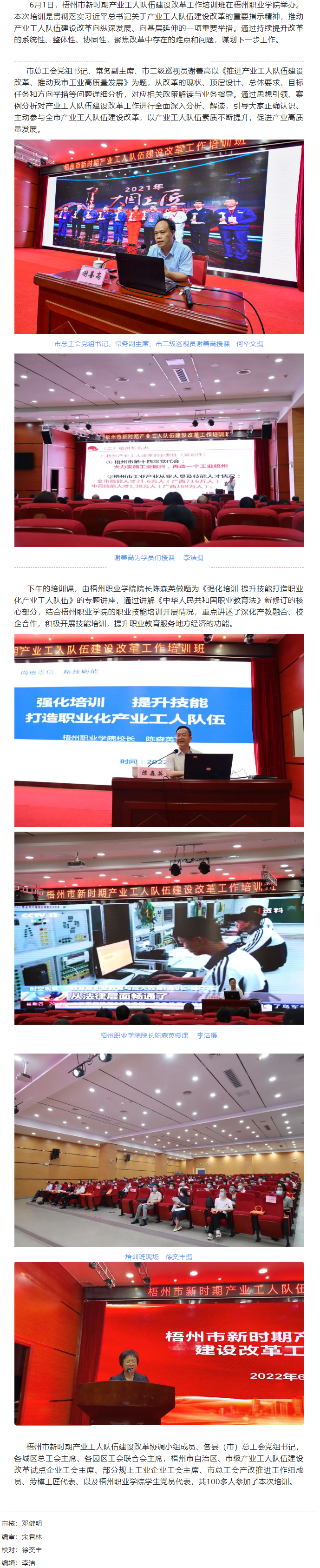 梧州市總工會舉辦新時期產(chǎn)業(yè)工人隊伍建設(shè)改革工作業(yè)務(wù)培訓(xùn)班.png