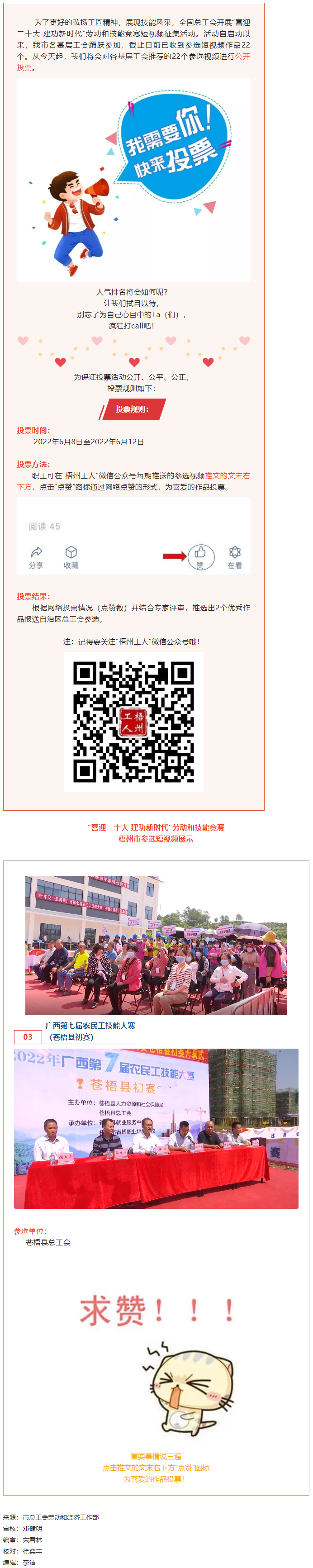 蒼梧縣總工會作品丨“喜迎二十大 建功新時代” 勞動和技能競賽短視頻投票活動開始啦！.png