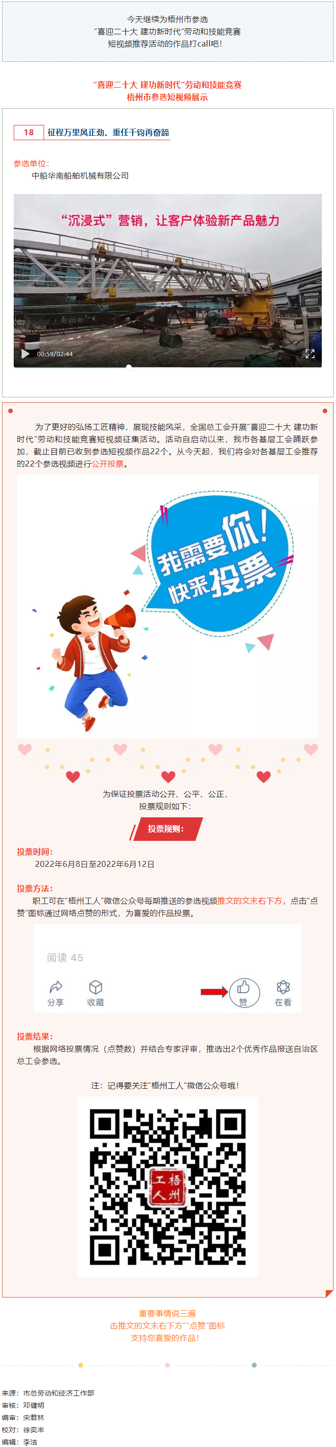中船華南船舶機(jī)械有限公司參選作品（二）丨“喜迎二十大 建功新時(shí)代” 勞動(dòng)和技能競(jìng)賽短視頻投票活動(dòng)開(kāi)始.png