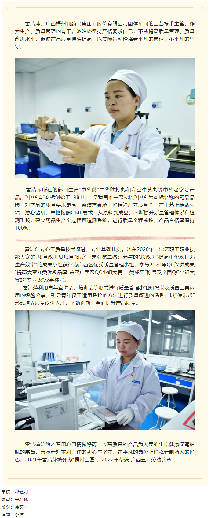 【楷模風(fēng)采】2022年廣西五一勞動(dòng)獎(jiǎng)?wù)芦@得者：雷潔萍.png