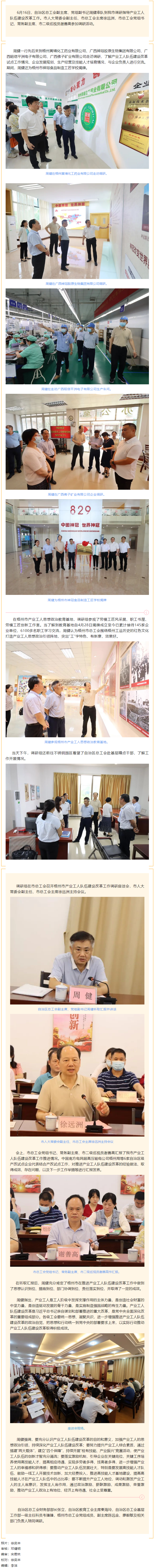 自治區(qū)總工會副主席周健到梧州市調研指導產業(yè)工人隊伍建設改革工作.png