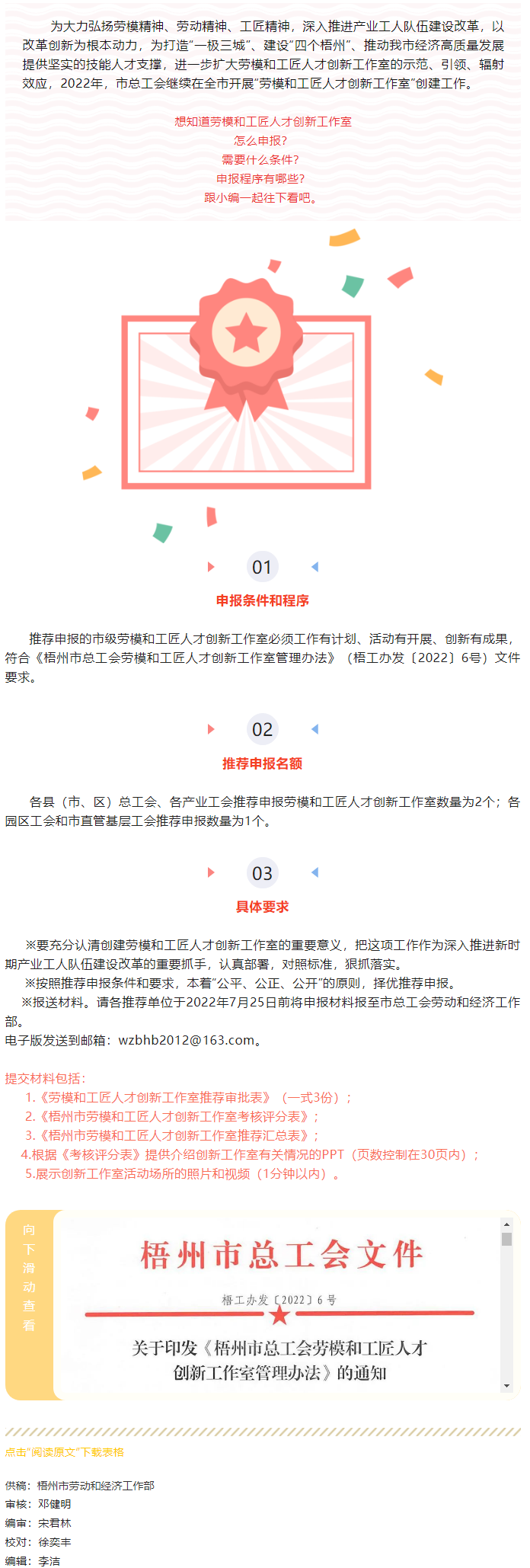 @勞模、工匠：2022年度梧州市勞模和工匠人才創(chuàng)新工作室開(kāi)始申報(bào)啦.png