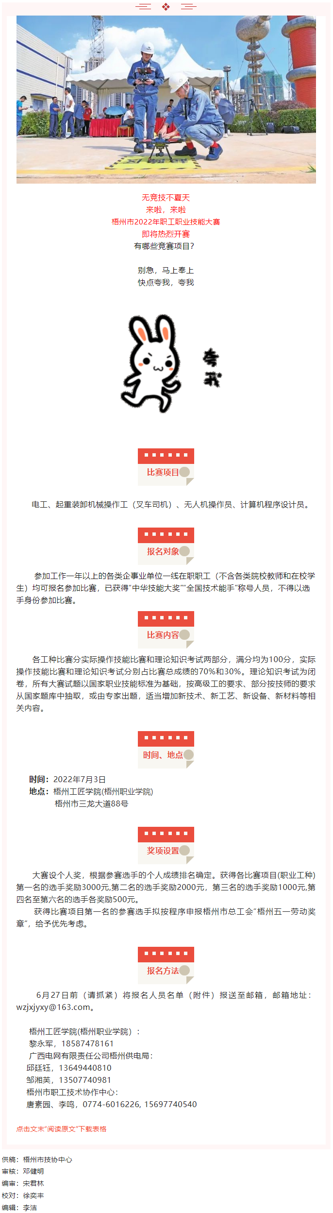 來過招吧！梧州市2022年職工職業(yè)技能大賽7月開賽.png