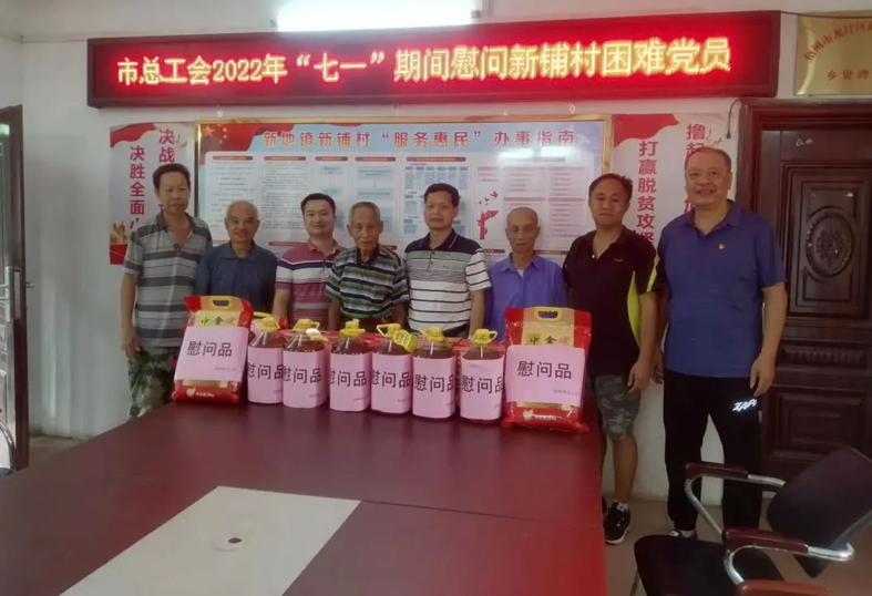 “七一”慰問送真情，組織關(guān)懷暖人心