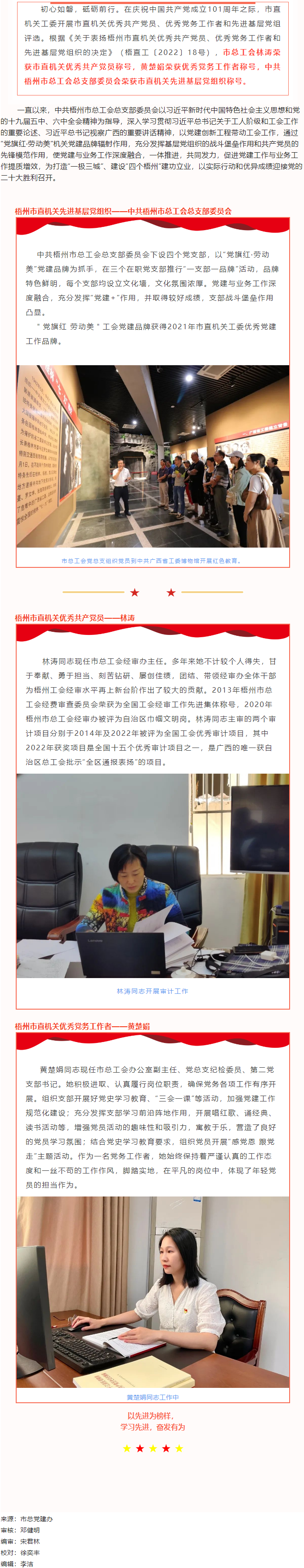 喜報！梧州市總工會榮獲“兩優(yōu)一先”表彰.png