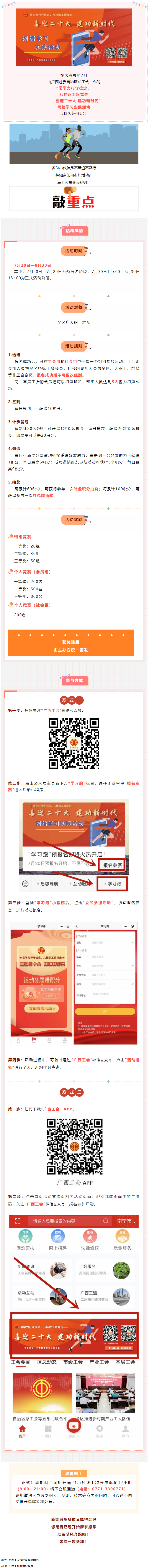 “學(xué)習(xí)跑”預(yù)報(bào)名火熱開(kāi)啟，學(xué)習(xí)+運(yùn)動(dòng)get新技能！.png
