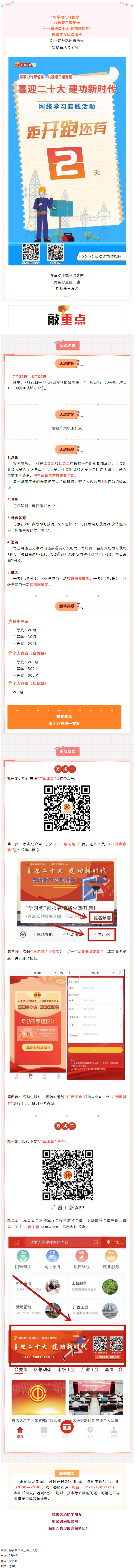 還有2天！“常學(xué)力行守信念，八桂職工跟黨走——喜迎二十大 建功新時(shí)代”網(wǎng)絡(luò)學(xué)習(xí)實(shí)踐活動(dòng)等你來參加.png