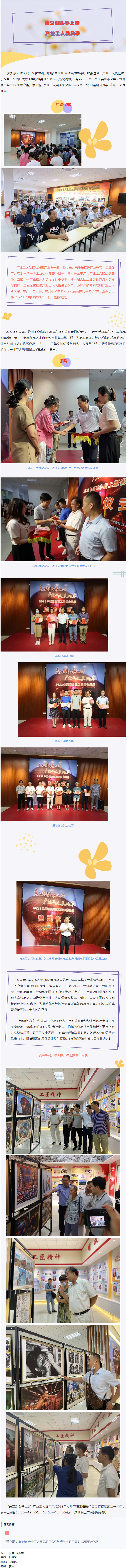 全市職工攝影展開幕，每一張都是超然大片.png