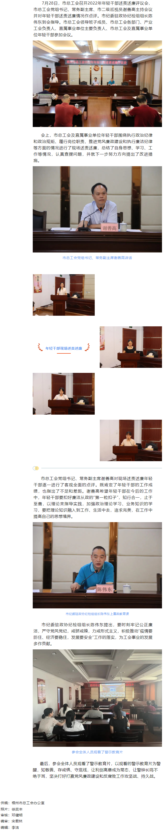 市總工會(huì)召開2022年年輕干部述責(zé)述廉評(píng)議會(huì).png