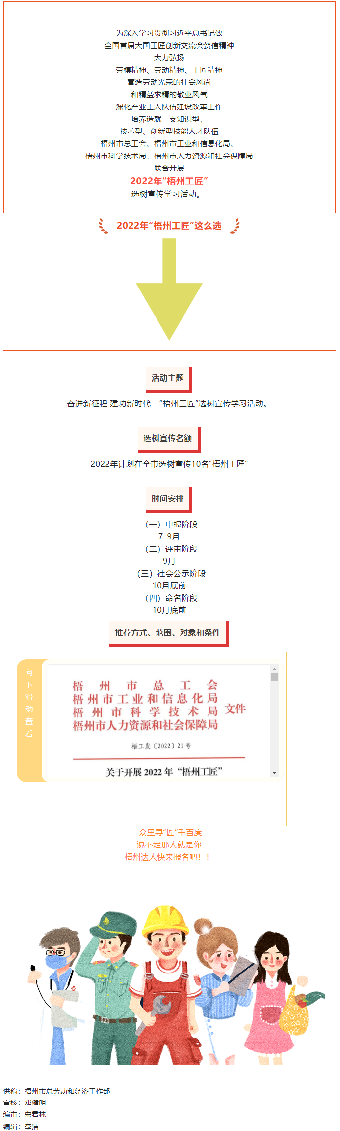 眾里尋“匠”千百度！2022年“梧州工匠”選樹(shù)宣傳學(xué)習(xí)活動(dòng)正式啟動(dòng).png