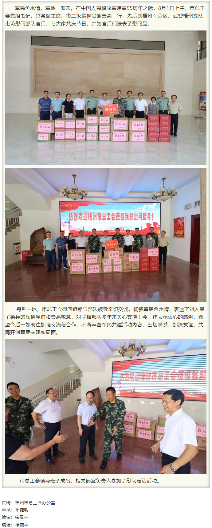 梧州市總工會領導班子“八一”走訪慰問部隊官兵，共敘軍民魚水情.png