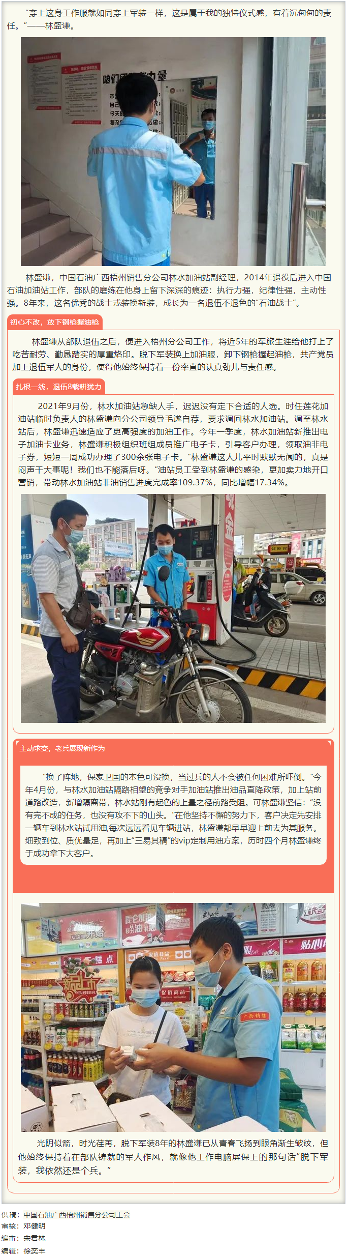 退伍不褪色，初心顯擔(dān)當(dāng)丨記最可愛(ài)的人－中國(guó)石油廣西梧州銷售分公司 林盛謙.png