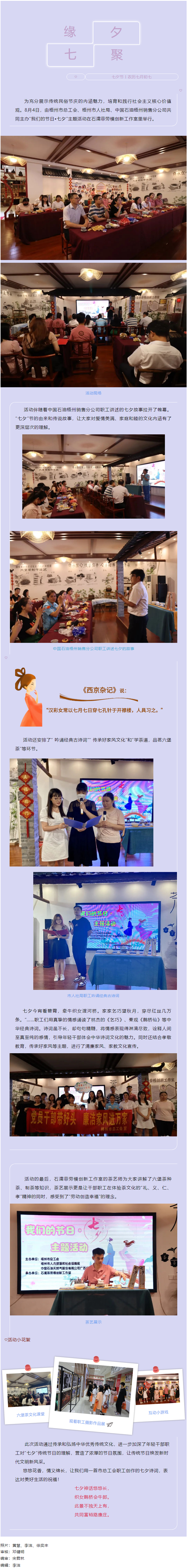 弘揚(yáng)傳統(tǒng)文化 傳播文明和諧新風(fēng)丨市總工會(huì)開(kāi)展“我們的節(jié)日·七夕”主題活動(dòng).png