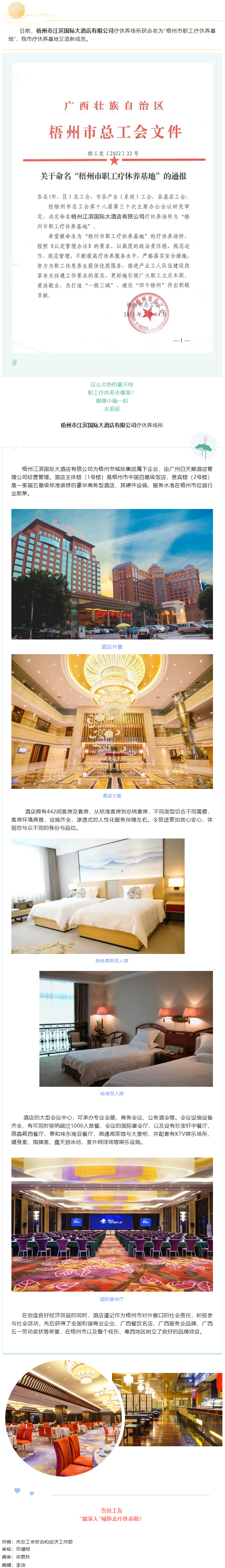 好消息！我市療休養(yǎng)基地又添新成員.png
