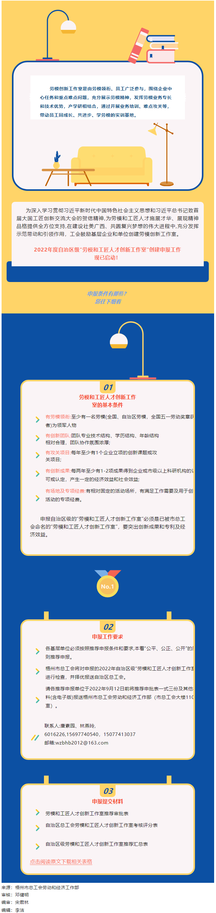 開始申報！2022年度自治區(qū)級勞模和工匠人才創(chuàng)新工作室申報工作啟動.png