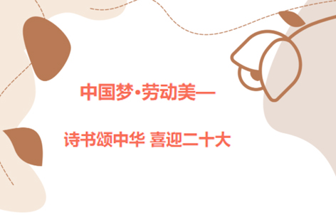 愛好書法的你，不約嗎？中國夢·勞動美——詩書頌中華 喜迎二十大梧州市職工書法大賽啟動