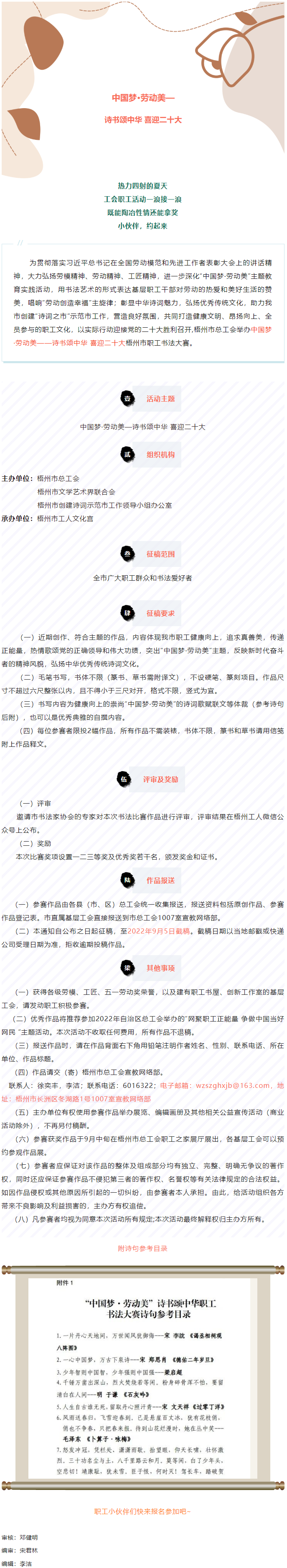 愛好書法的你，不約嗎？中國夢·勞動美——詩書頌中華 喜迎二十大梧州市職工書法大賽啟動.png