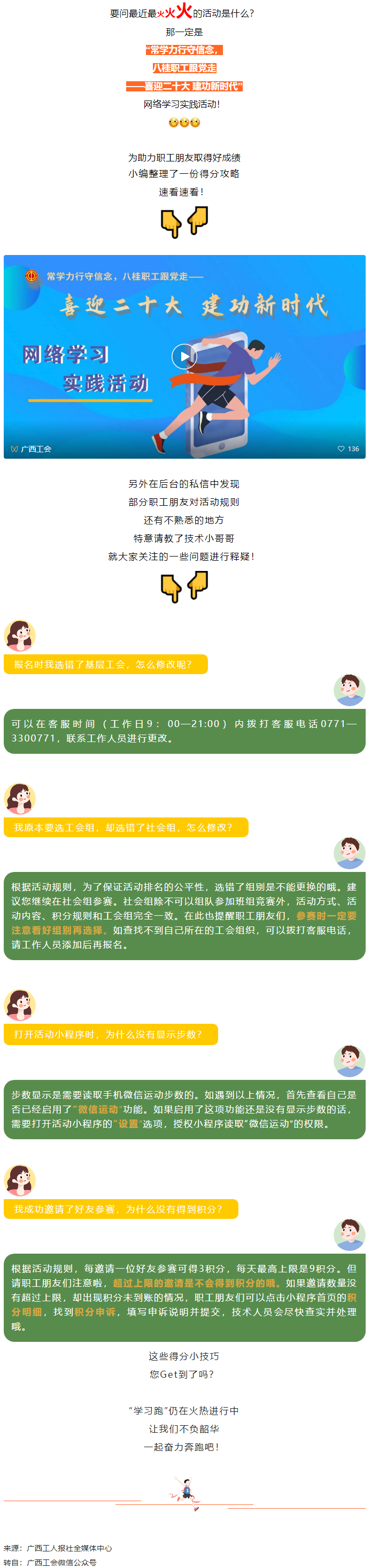 “學(xué)習(xí)跑”得分攻略來啦！.png