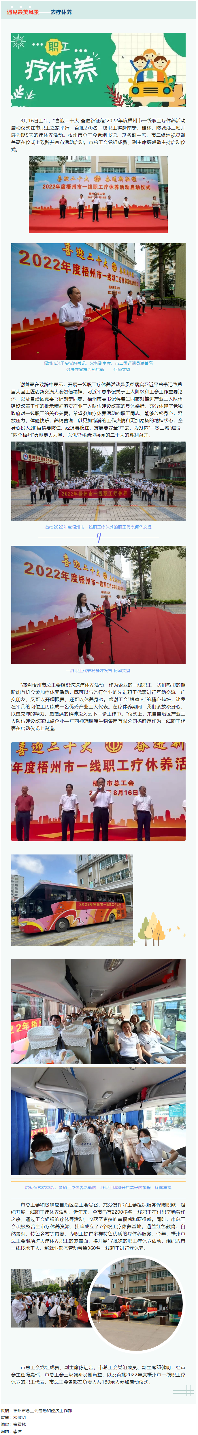 療休養(yǎng)身心，賦能建新功丨2022年度梧州市一線職工療休養(yǎng)活動正式啟動.png