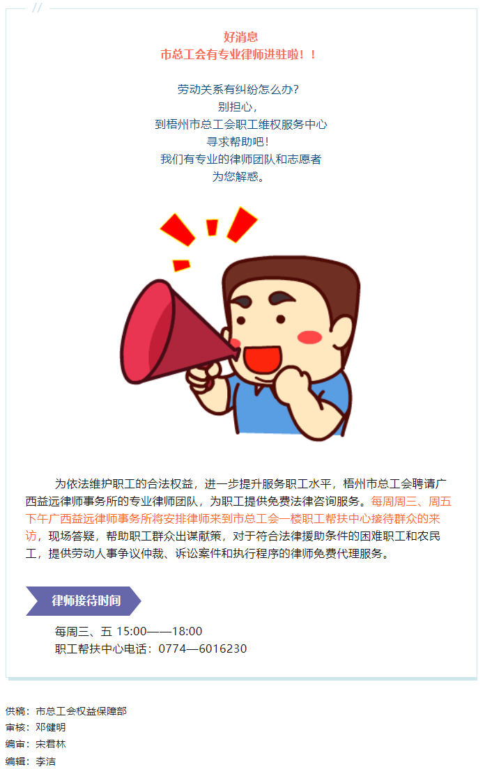 職工有法律需求，來這里吧！.png