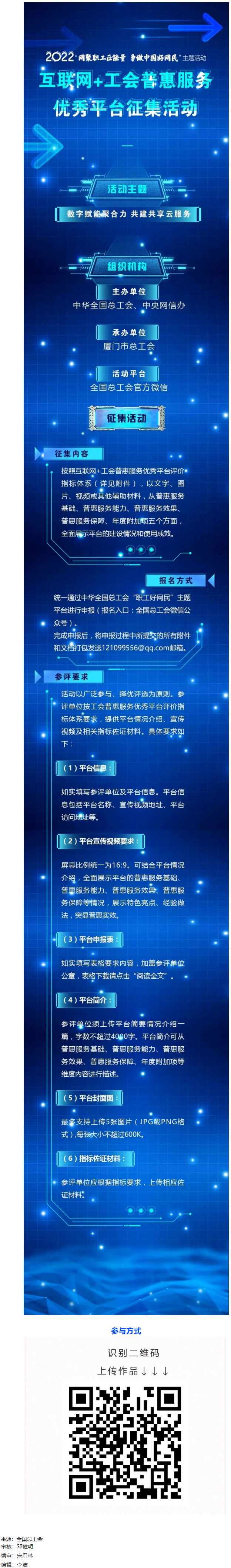 【征集】互聯(lián)網(wǎng)+工會(huì)普惠服務(wù)優(yōu)秀平臺(tái).png