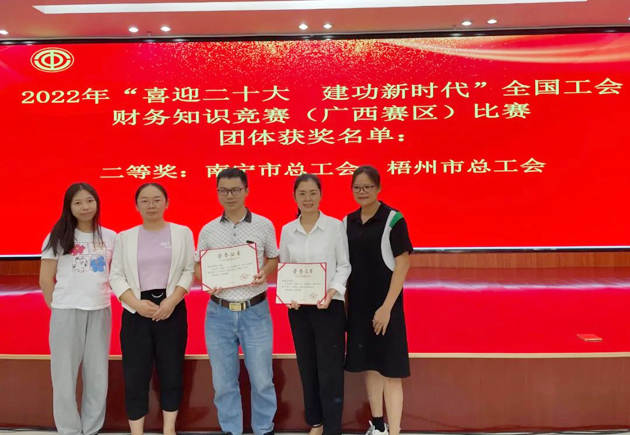 喜報！我市選手在全國工會財務(wù)知識競賽（廣西賽區(qū)）比賽中獲獎
