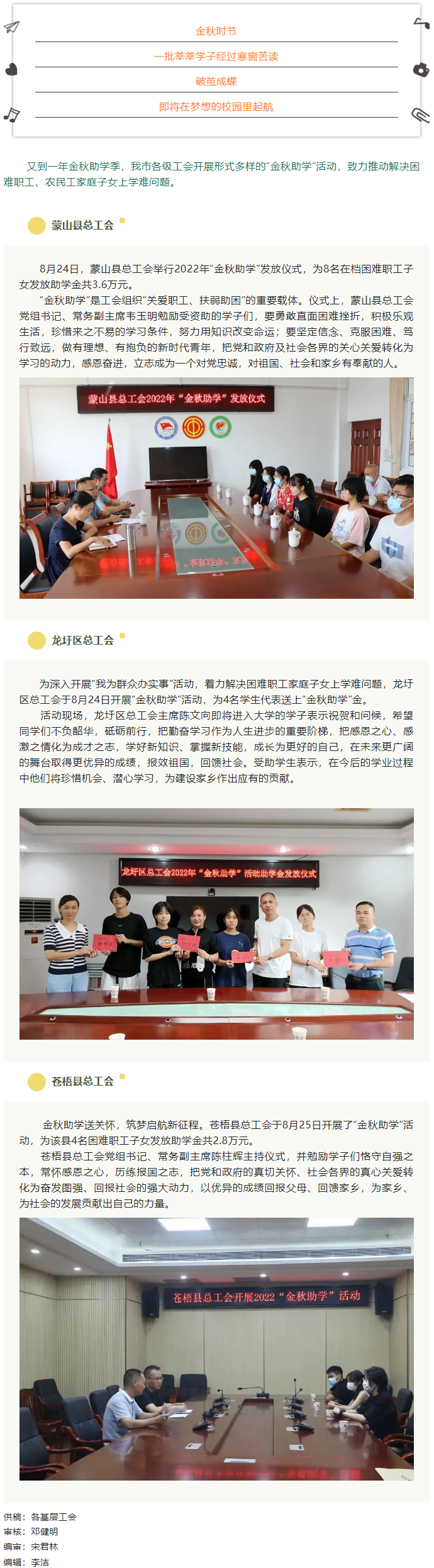 【我為群眾辦實事·勞動創(chuàng)造幸福】助力學子 揚帆啟航丨我市各級工會開展“金秋助學”活動.png