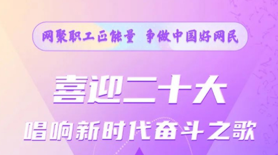 【征集】2022年全國網(wǎng)絡正能量歌曲征集活動開始啦！