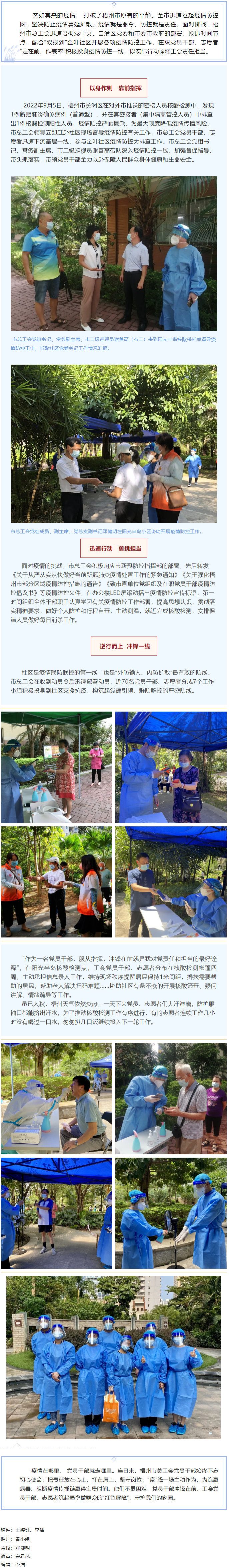 【疫情防控】工會(huì)干部爭先鋒 筑戰(zhàn)“疫”堅(jiān)固防線.png