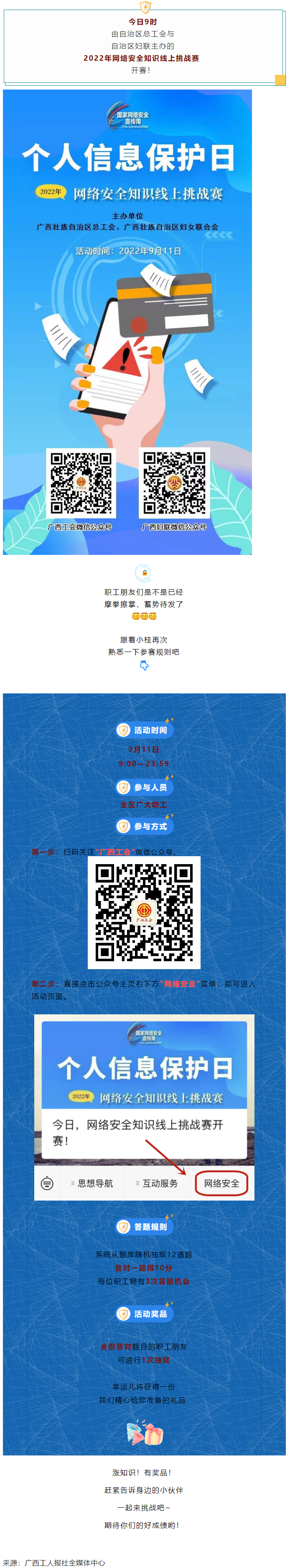 今日，網(wǎng)絡(luò)安全知識線上挑戰(zhàn)賽開賽！.png