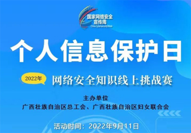 今日，網(wǎng)絡安全知識線上挑戰(zhàn)賽開賽！