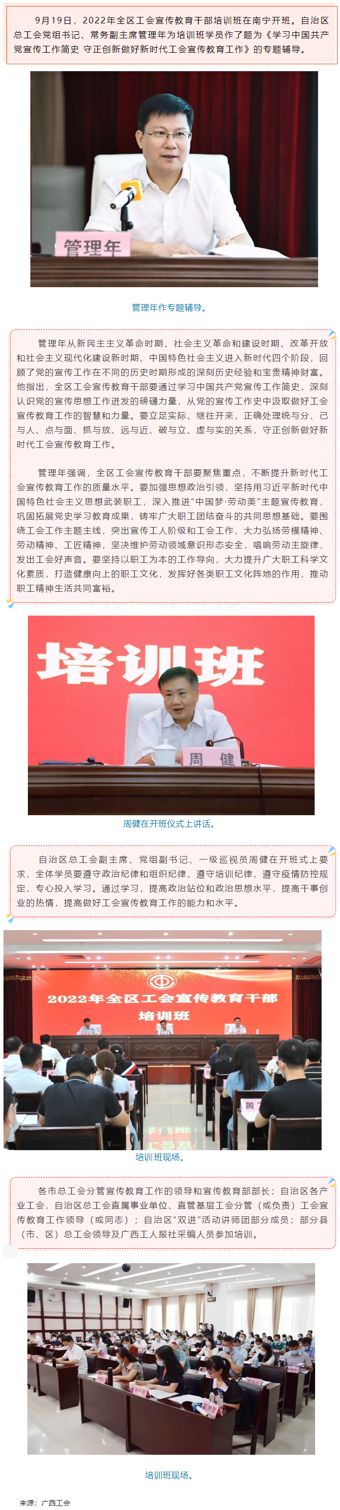 管理年：守正創(chuàng)新做好新時代工會宣傳教育工作.png