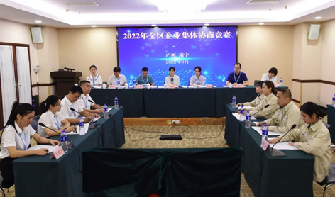 【勞動(dòng)創(chuàng)造幸福】2022年全區(qū)企業(yè)集體協(xié)商競(jìng)賽梧州參賽隊(duì)獲獎(jiǎng)啦！