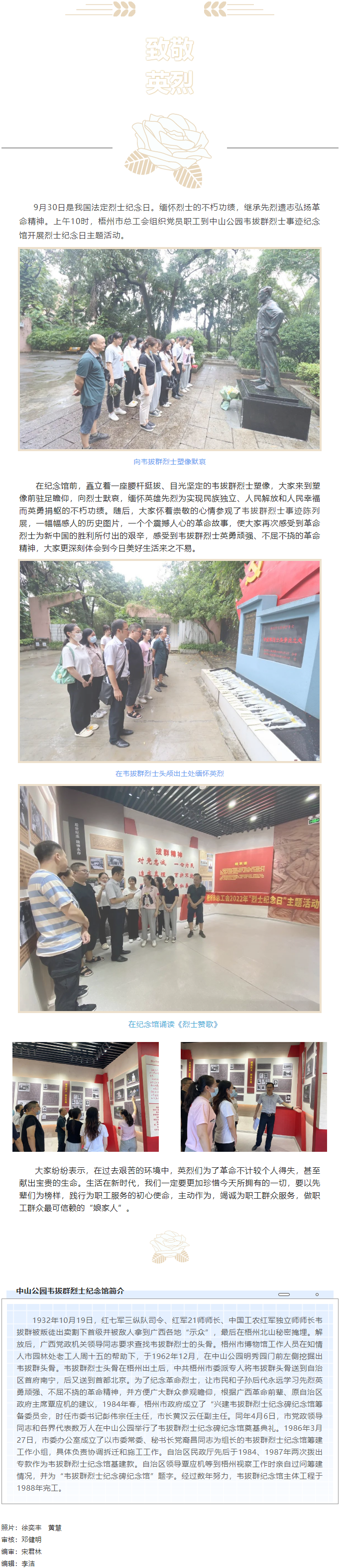 弘揚革命精神，緬懷革命先烈丨梧州市總工會開展烈士紀念日主題活動.png