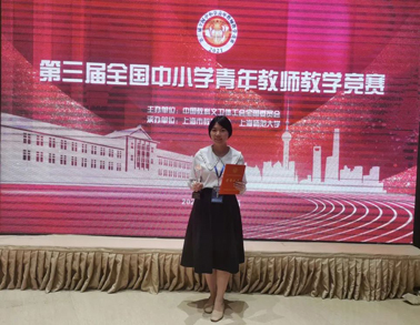 又獲獎(jiǎng)啦！我市教師獲全國(guó)中小學(xué)青年教師教學(xué)競(jìng)賽三等獎(jiǎng)