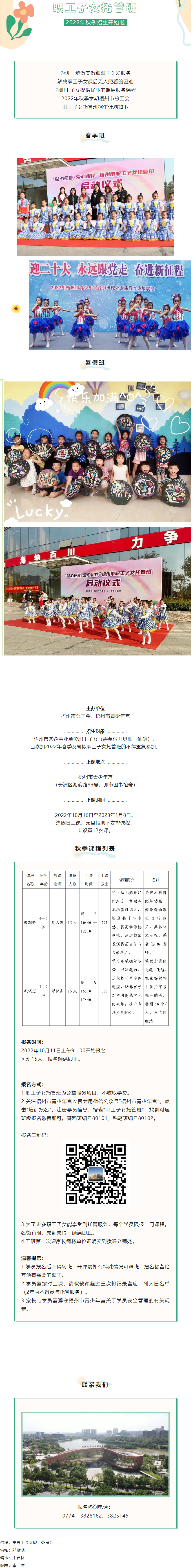 福利來啦！2022年梧州市總工會職工子女托管班秋季班報名將于明天9點準(zhǔn)時開啟！.png