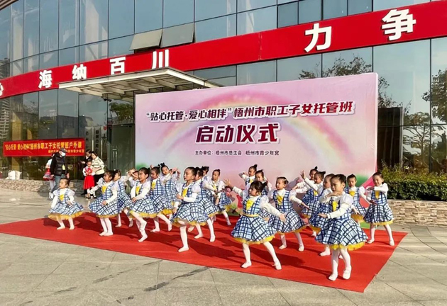 福利來啦！2022年梧州市總工會職工子女托管班秋季班報名將于明天9點準時開啟！