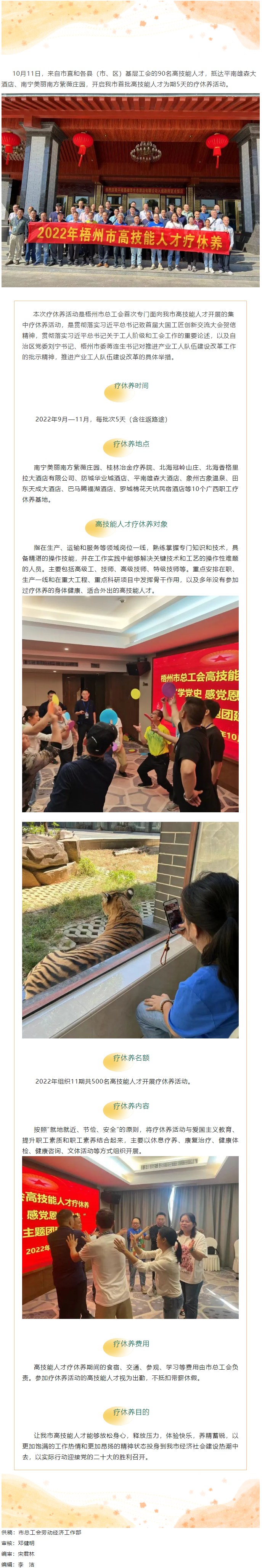 【職工療休養(yǎng)】梧州市首批90名高技能人才開展療休養(yǎng)活動.png