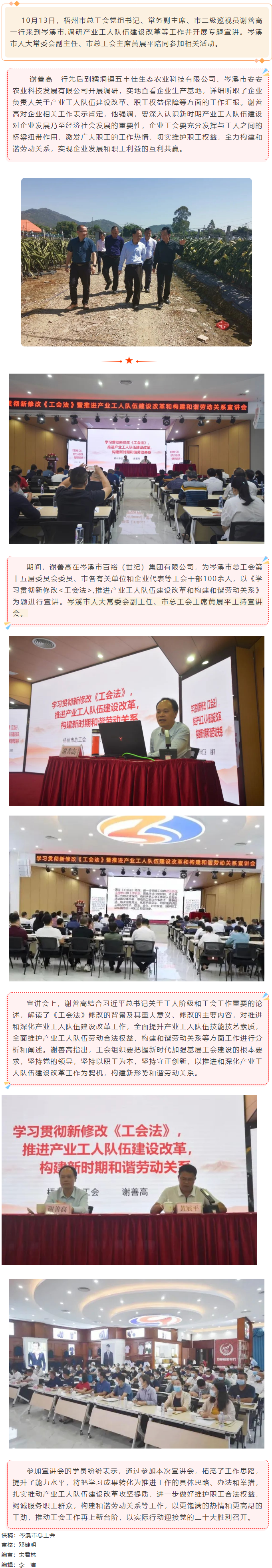 【產(chǎn)改工作進(jìn)行時(shí)】謝善高到岑溪市開(kāi)展工會(huì)工作調(diào)研和專題宣講.png