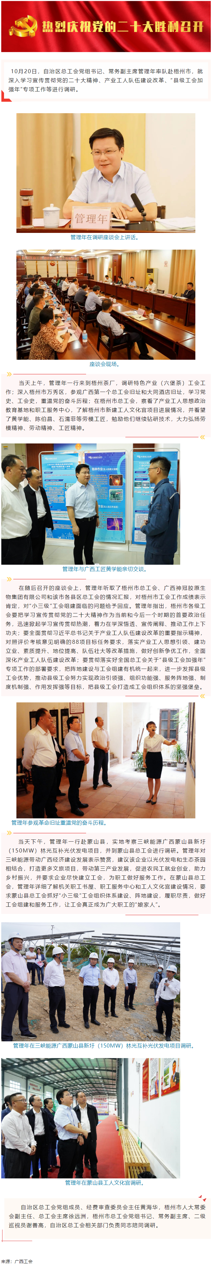 自治區(qū)總工會(huì)黨組書記、常務(wù)副主席管理年赴梧州市開展工會(huì)工作調(diào)研.png