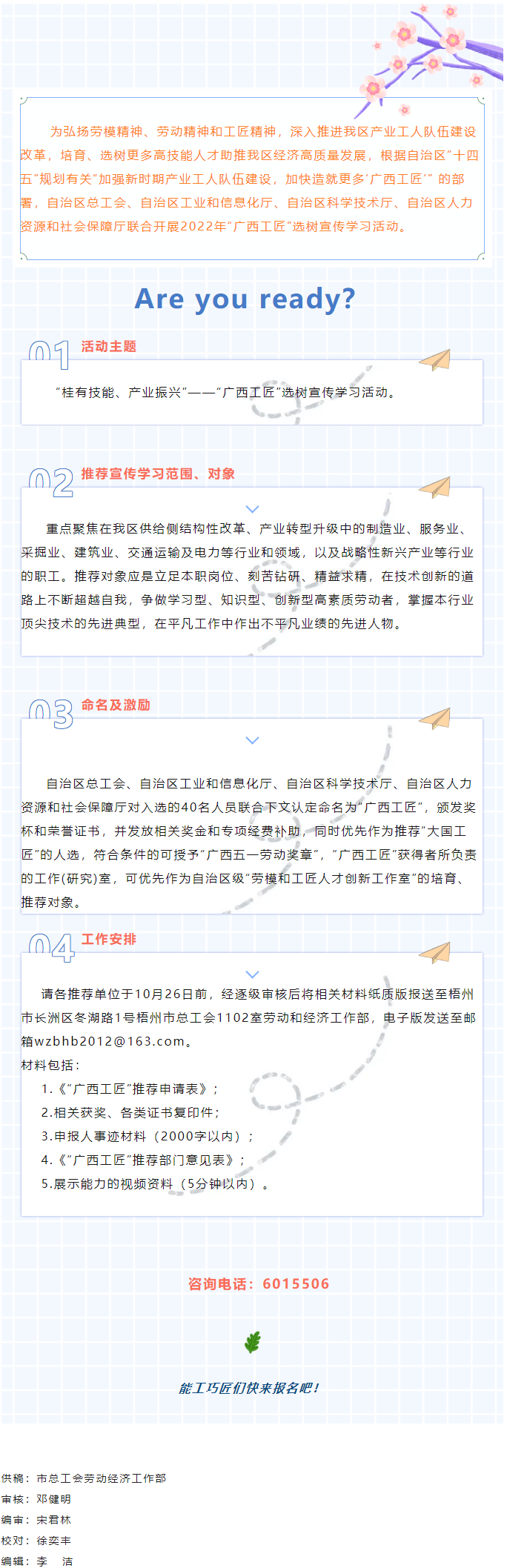 能工巧匠看過來！2022年度廣西工匠選樹宣傳學(xué)習(xí)活動啟動.png