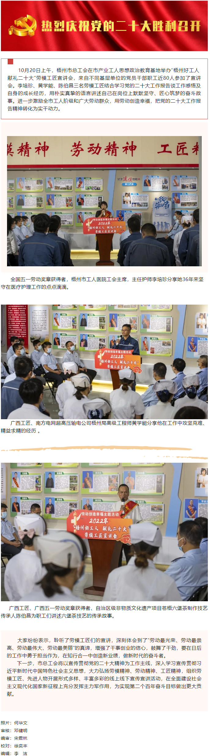 【勞動創(chuàng)造幸?！?ldquo;梧州好工人  獻禮二十大”勞模工匠宣講會開講.png