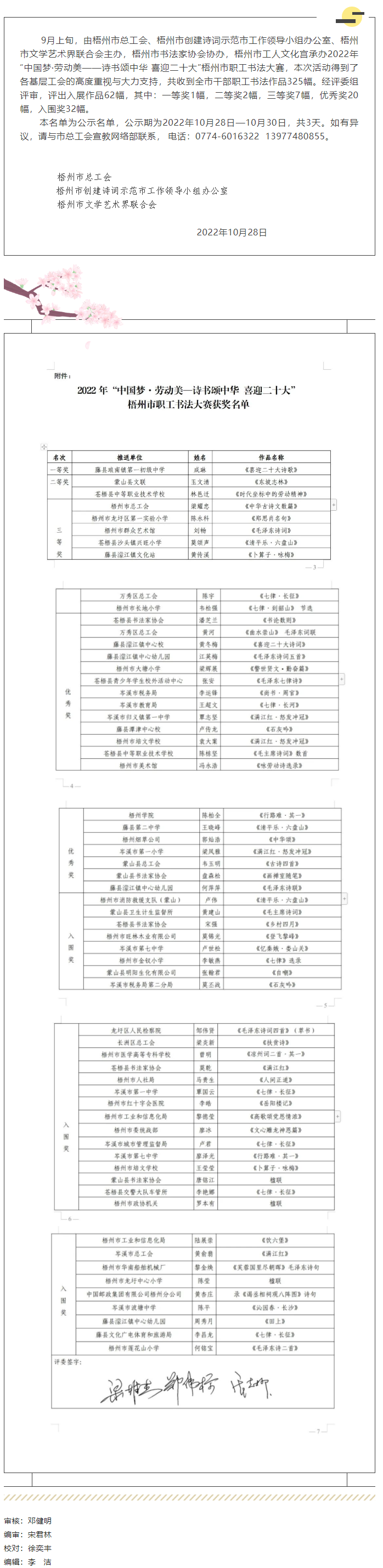 【公示】2022年“中國夢·勞動(dòng)美—詩書頌中華 喜迎二十大”梧州市職工書法大賽獲獎(jiǎng)作品公示.png