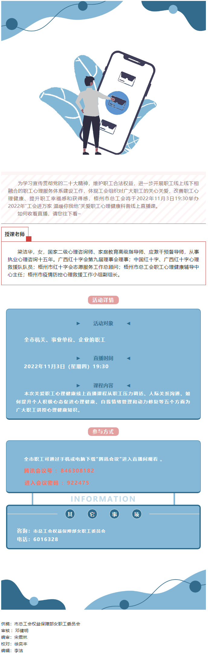 直播預(yù)告丨關(guān)愛(ài)職工心理健康線上直播課今天開(kāi)播，敬請(qǐng)關(guān)注收看.png
