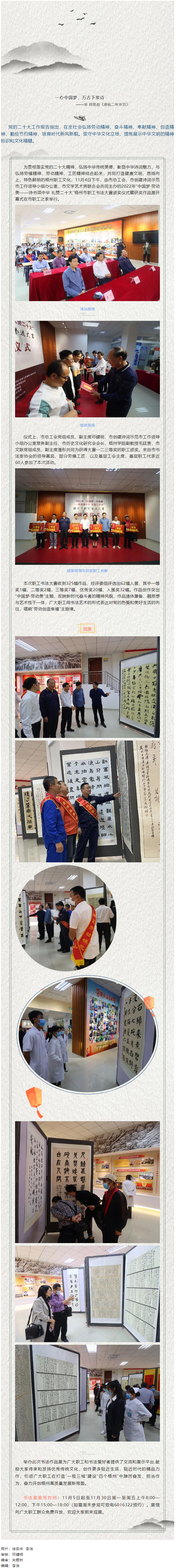 【學(xué)習(xí)宣傳貫徹黨的二十大精神】丹青歌盛世，翰墨頌中華丨梧州市職工書(shū)法大賽作品展開(kāi)展.png