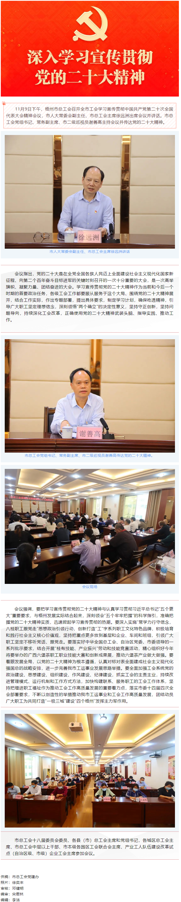 梧州市總工會(huì)召開全市工會(huì)學(xué)習(xí)貫徹中國(guó)共產(chǎn)黨第二十次全國(guó)代表大會(huì)精神會(huì)議.png