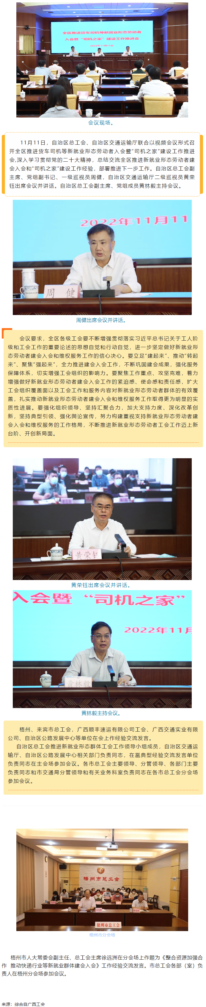 自治區(qū)總工會(huì)、自治區(qū)交通運(yùn)輸廳聯(lián)合召開(kāi)全區(qū)推進(jìn)貨車司機(jī)等新就業(yè)形態(tài)勞動(dòng)者入會(huì)暨“司機(jī)之家”建設(shè)工作推.png