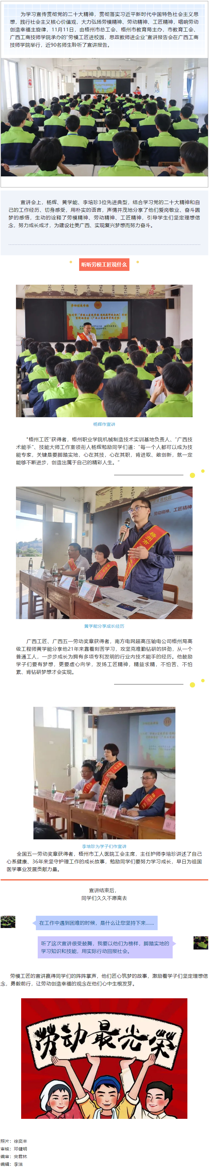 勞模精神進(jìn)校園丨梧州市總工會(huì)“雙進(jìn)”活動(dòng)走進(jìn)廣西工商技師學(xué)院.png