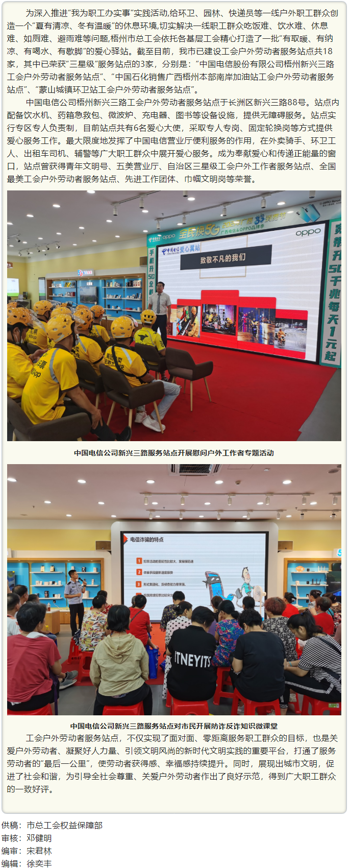 工會戶外勞動者服務站為勞動者筑建溫馨港灣.png
